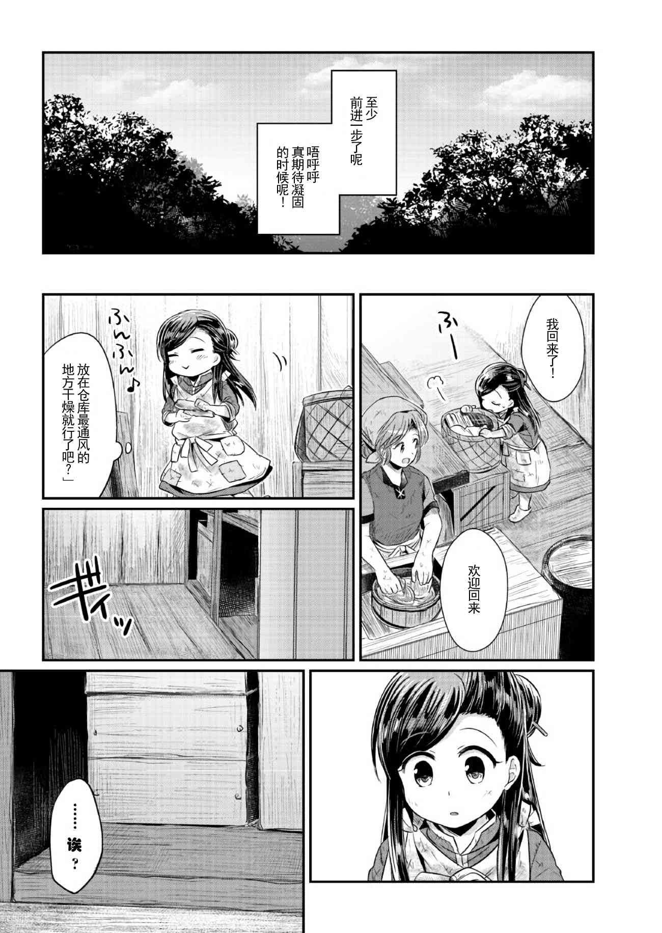 爱书的下克上 11话 第35页