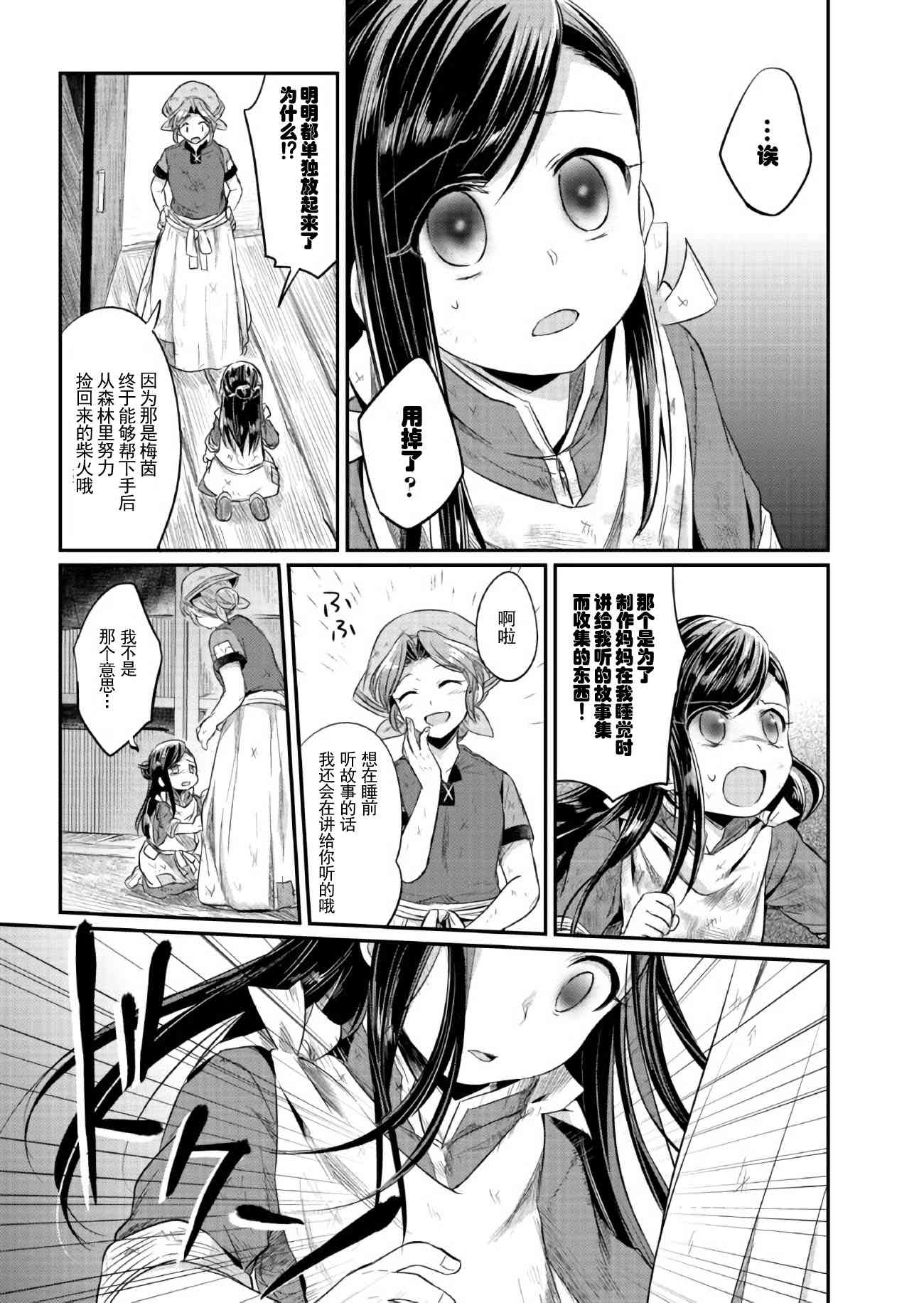 爱书的下克上 11话 第37页