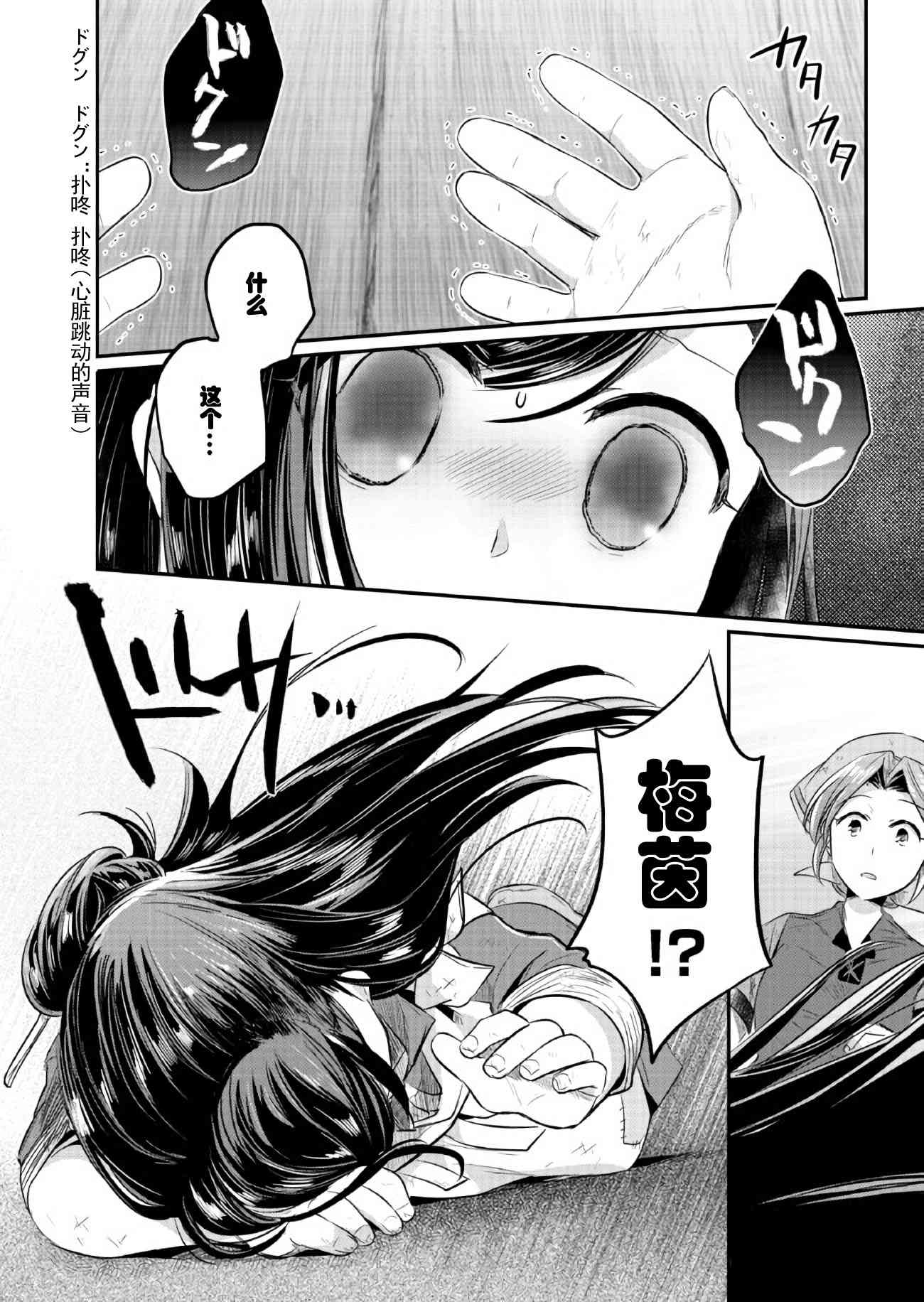 爱书的下克上 11话 第38页