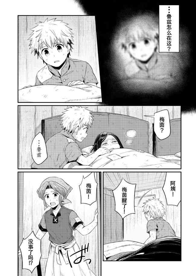 爱书的下克上 12话 第1页