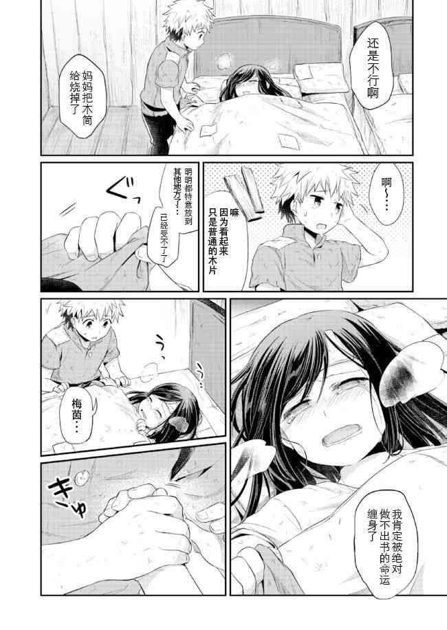 爱书的下克上 12话 第3页