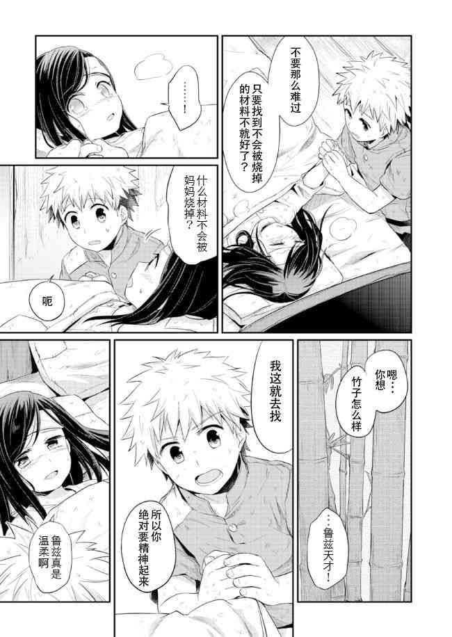 爱书的下克上 12话 第4页