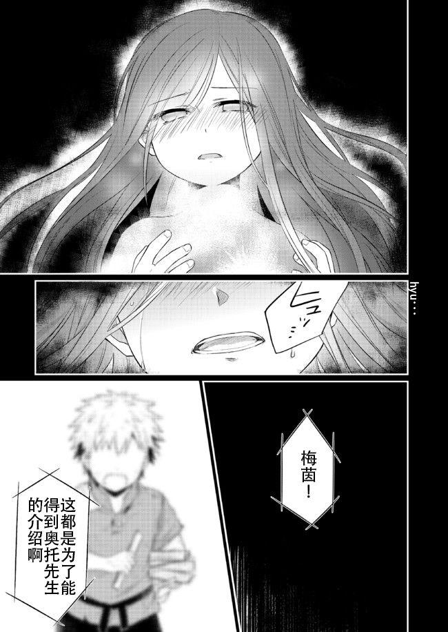 爱书的下克上 12话 第8页