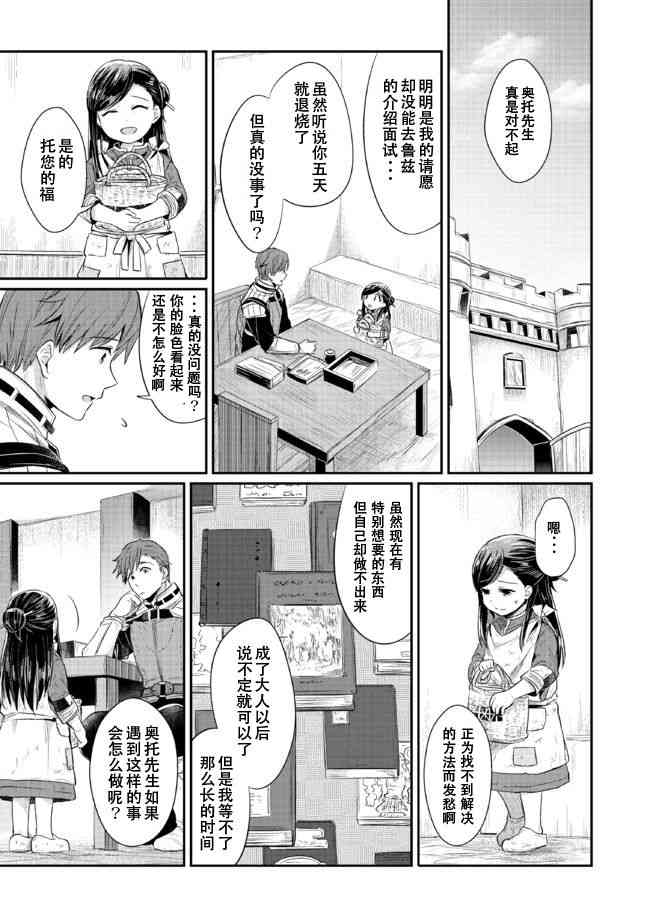 爱书的下克上 12话 第12页