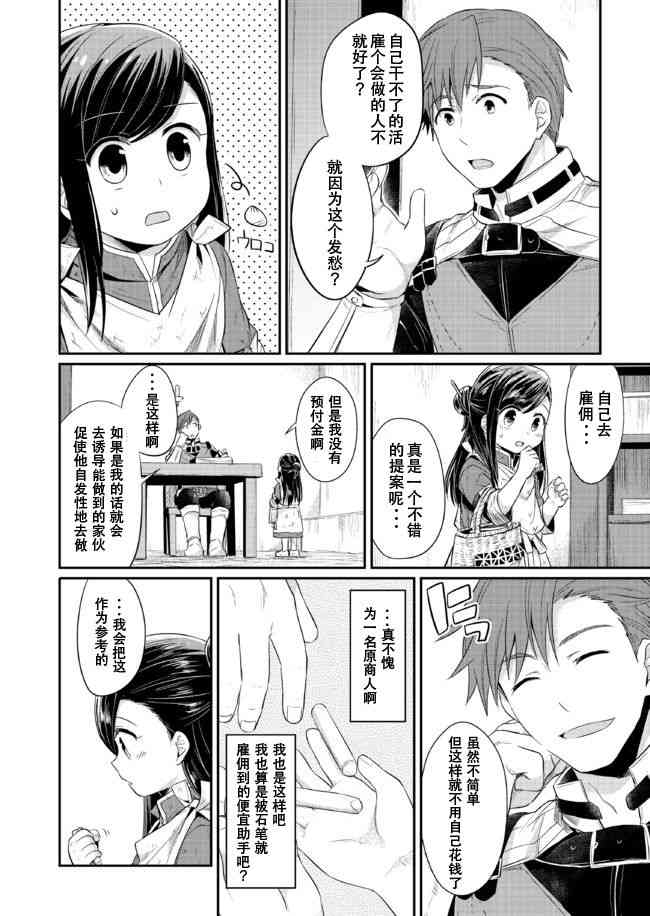 爱书的下克上 12话 第13页