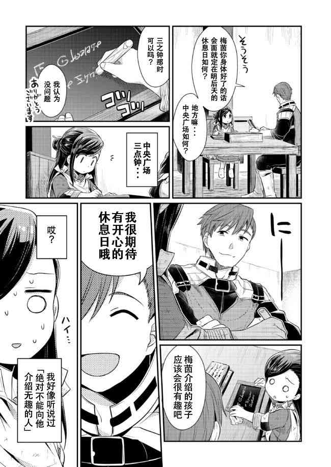 爱书的下克上 12话 第14页