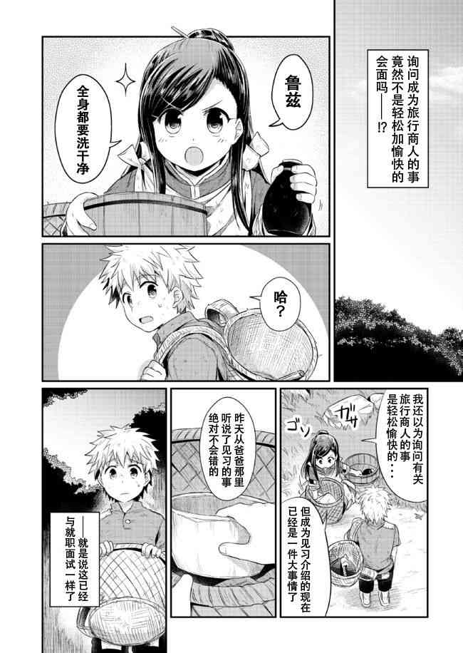 爱书的下克上 12话 第15页