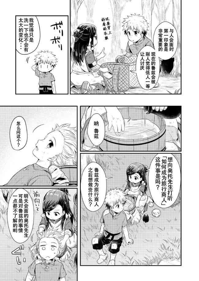 爱书的下克上 12话 第16页