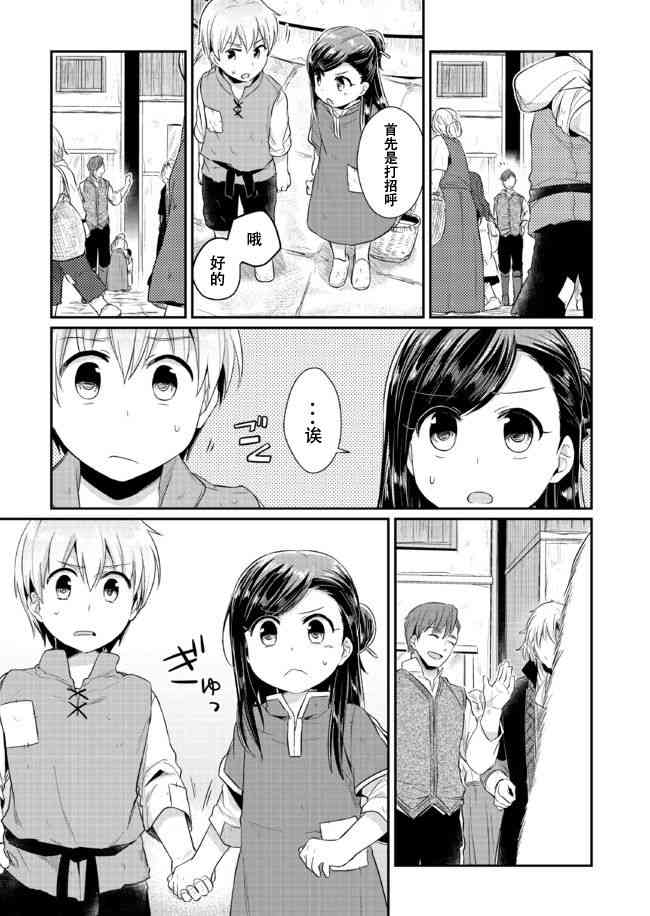 爱书的下克上 12话 第20页