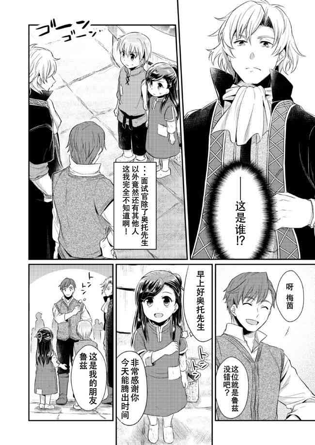 爱书的下克上 12话 第21页