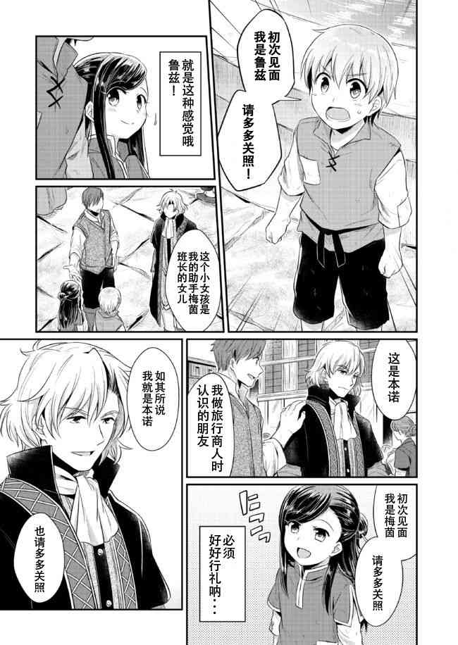 爱书的下克上 12话 第22页