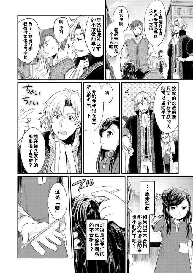 爱书的下克上 12话 第23页