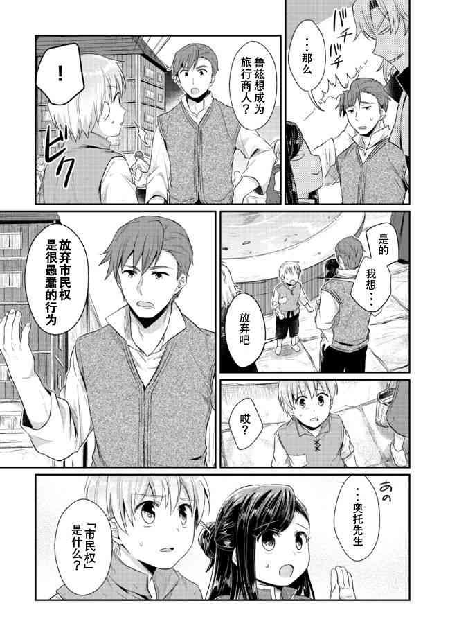 爱书的下克上 12话 第26页