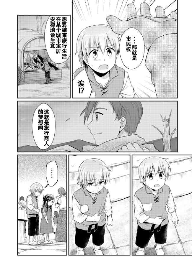 爱书的下克上 12话 第29页