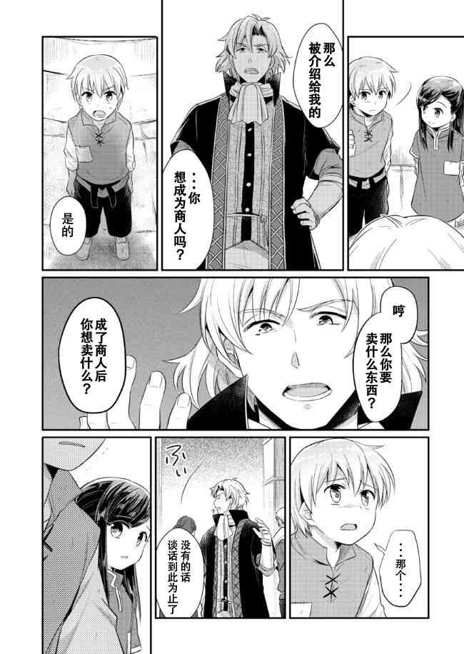 爱书的下克上 12话 第33页