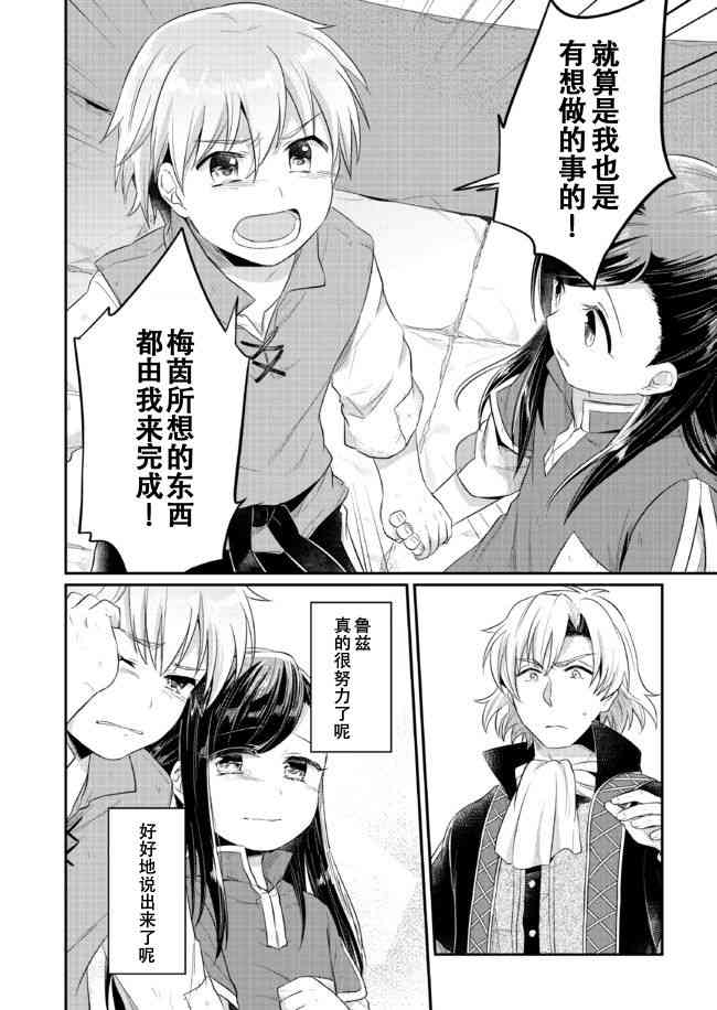 爱书的下克上 12话 第35页