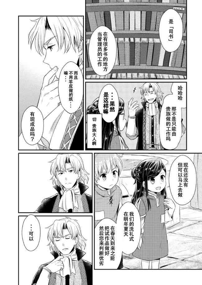 爱书的下克上 12话 第37页