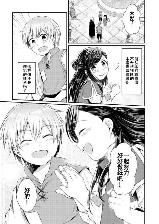 爱书的下克上 12话 第38页