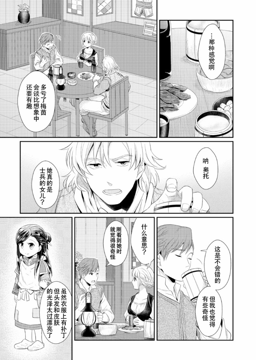 爱书的下克上 12.5话 第1页