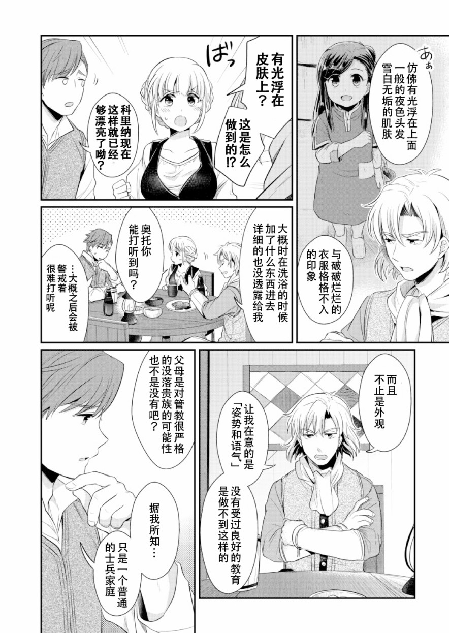 爱书的下克上 12.5话 第2页