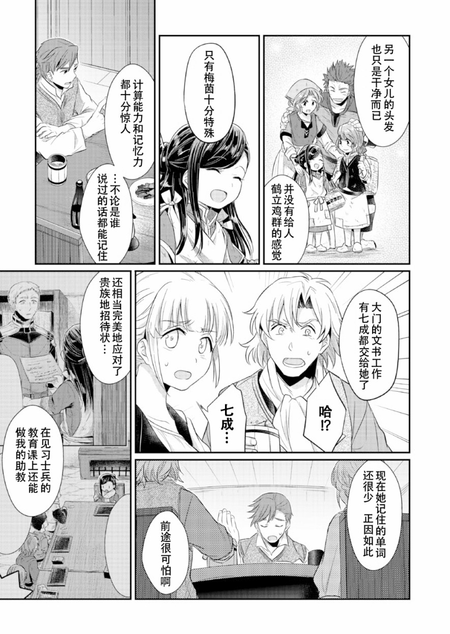 爱书的下克上 12.5话 第3页