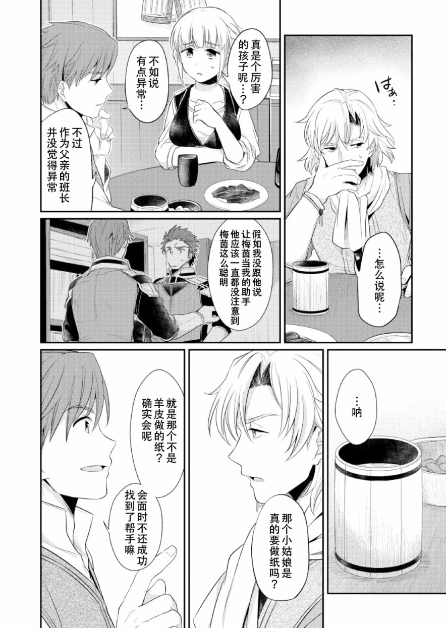 爱书的下克上 12.5话 第4页