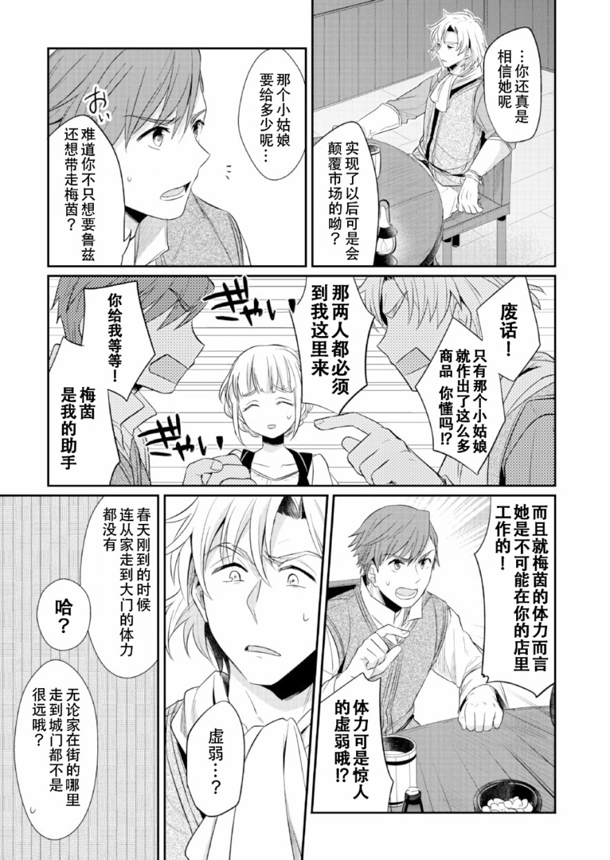 爱书的下克上 12.5话 第5页