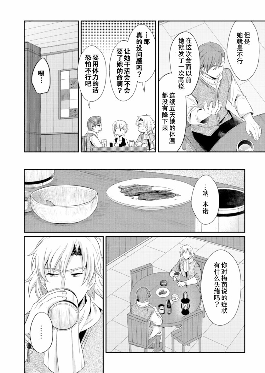 爱书的下克上 12.5话 第6页