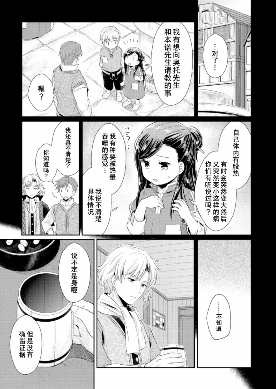 爱书的下克上 12.5话 第7页