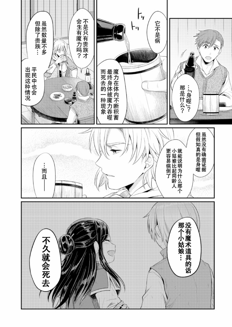 爱书的下克上 12.5话 第8页