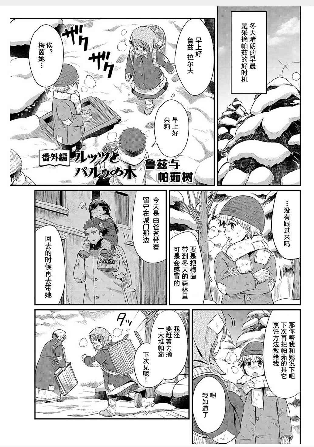 爱书的下克上 番外篇02 第1页