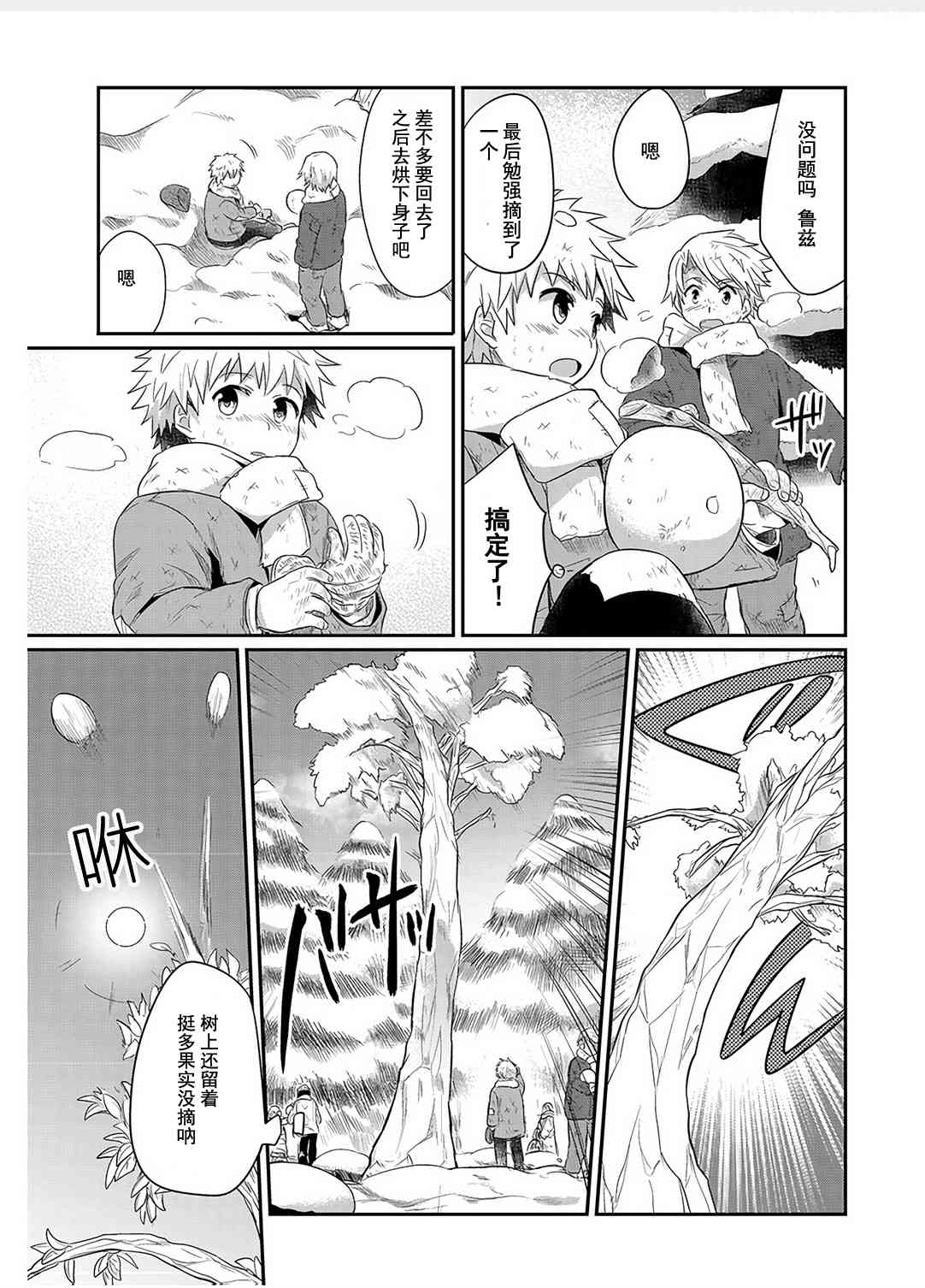 爱书的下克上 番外篇02 第5页