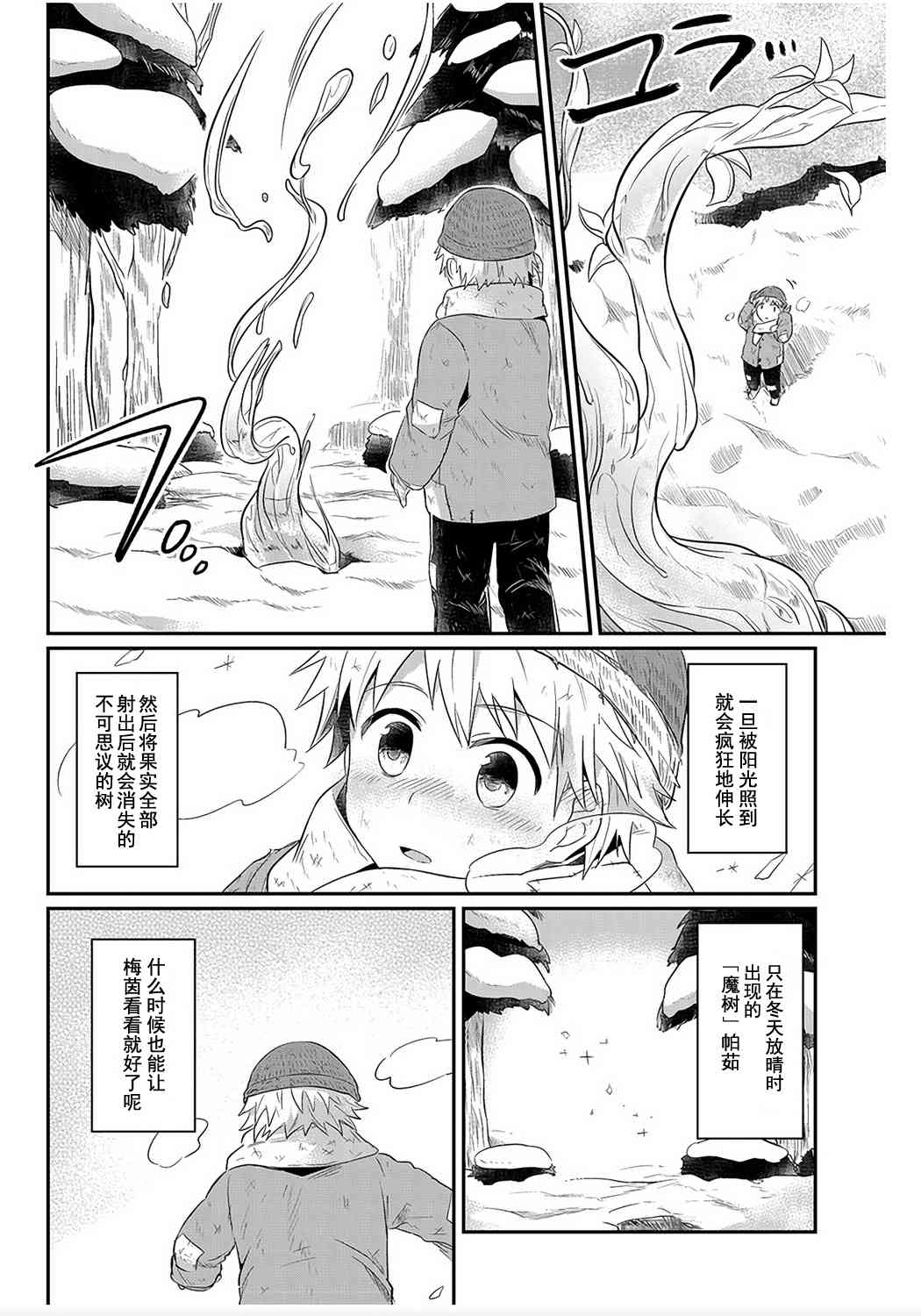 爱书的下克上 番外篇02 第6页