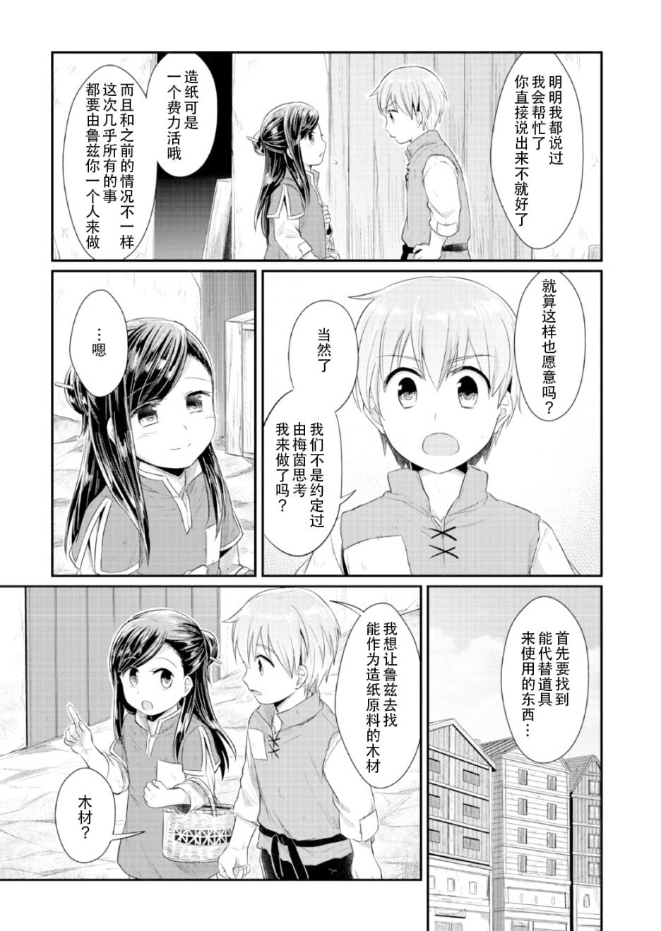 爱书的下克上 13话 第2页