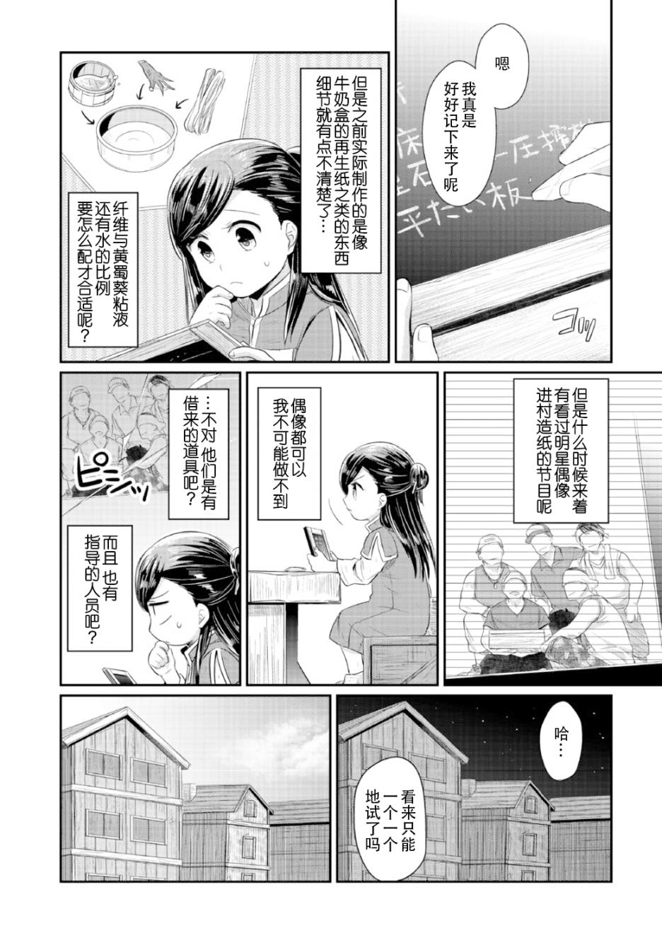 爱书的下克上 13话 第7页