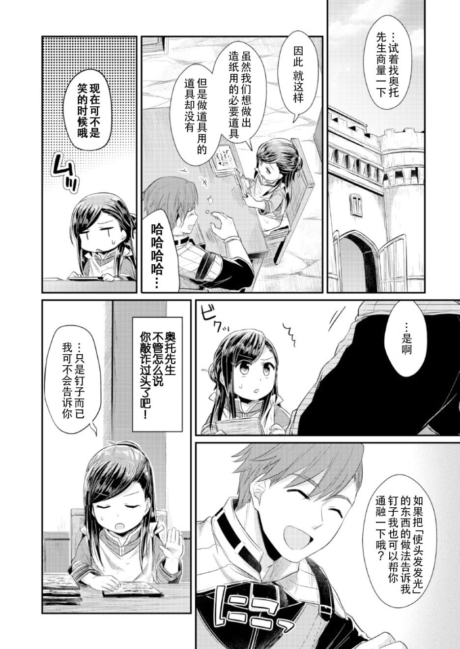 爱书的下克上 13话 第9页