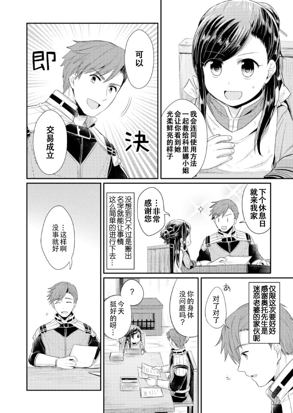 爱书的下克上 13话 第11页