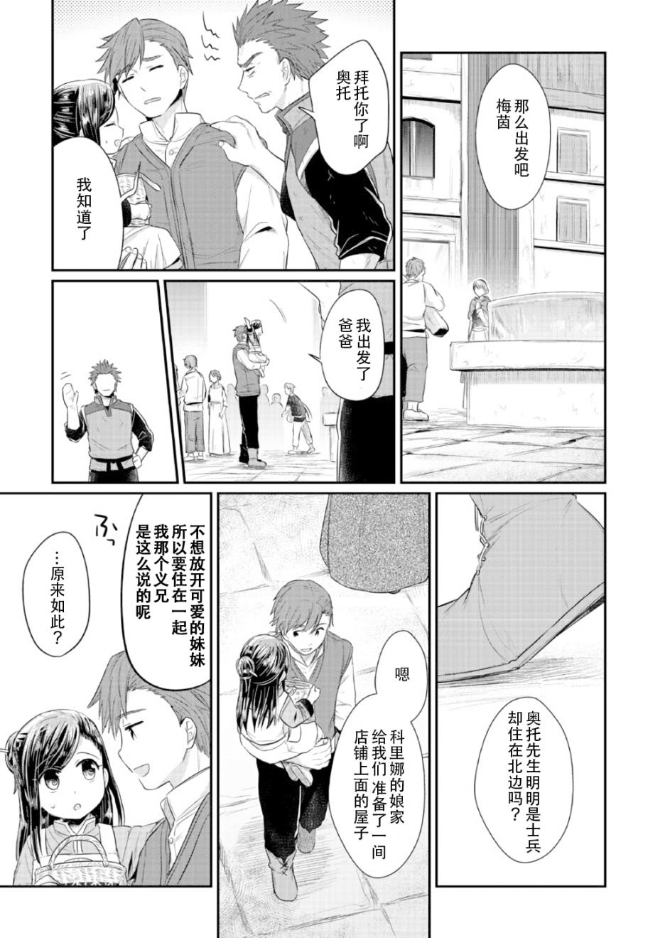 爱书的下克上 13话 第14页