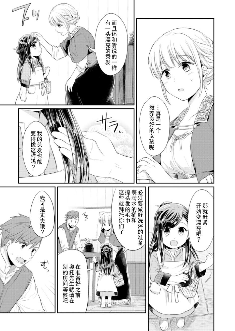 爱书的下克上 13话 第18页