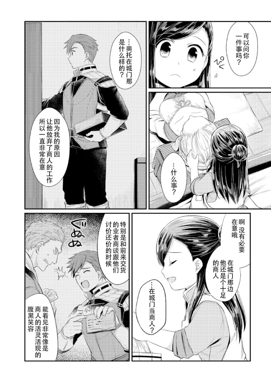 爱书的下克上 13话 第21页