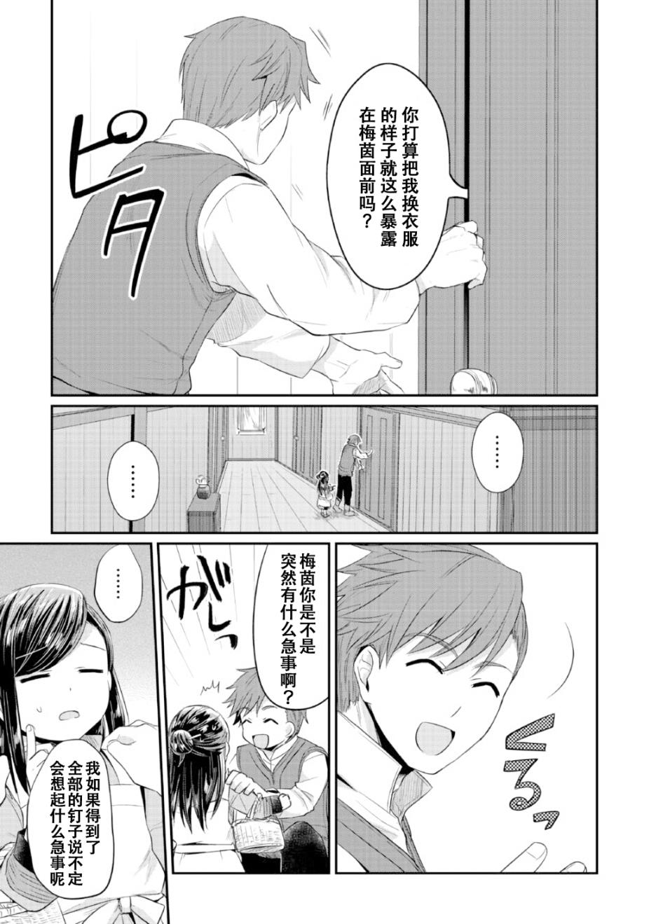 爱书的下克上 13话 第24页