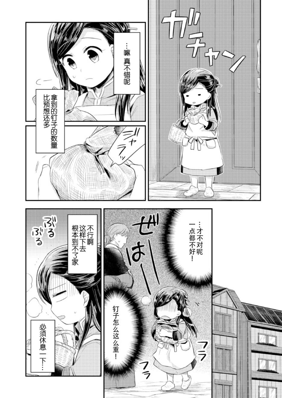 爱书的下克上 13话 第25页