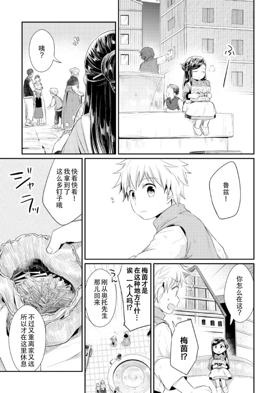 爱书的下克上 13话 第26页