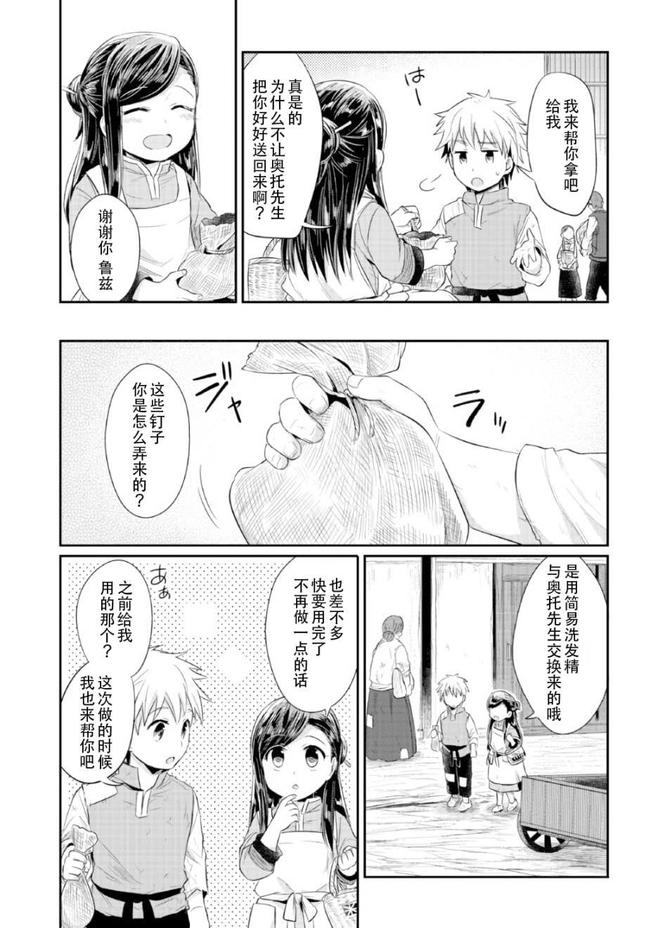 爱书的下克上 13话 第27页