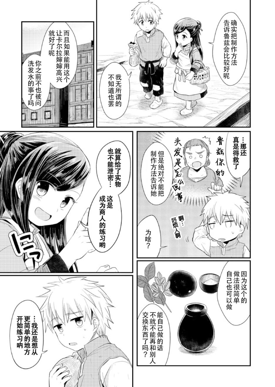 爱书的下克上 13话 第28页