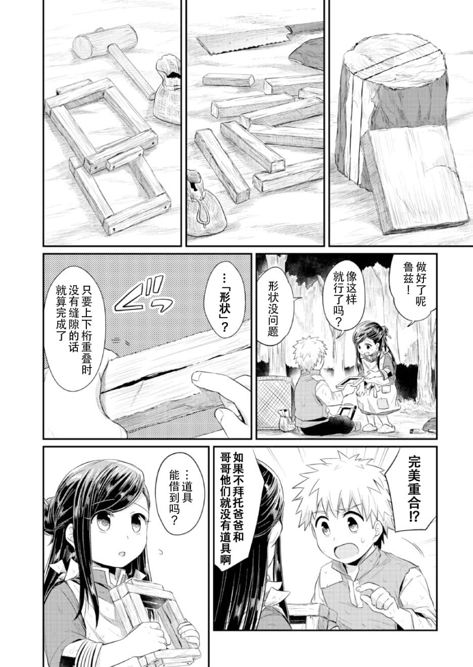 爱书的下克上 13话 第33页