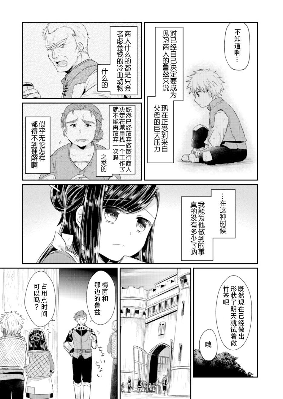 爱书的下克上 13话 第34页