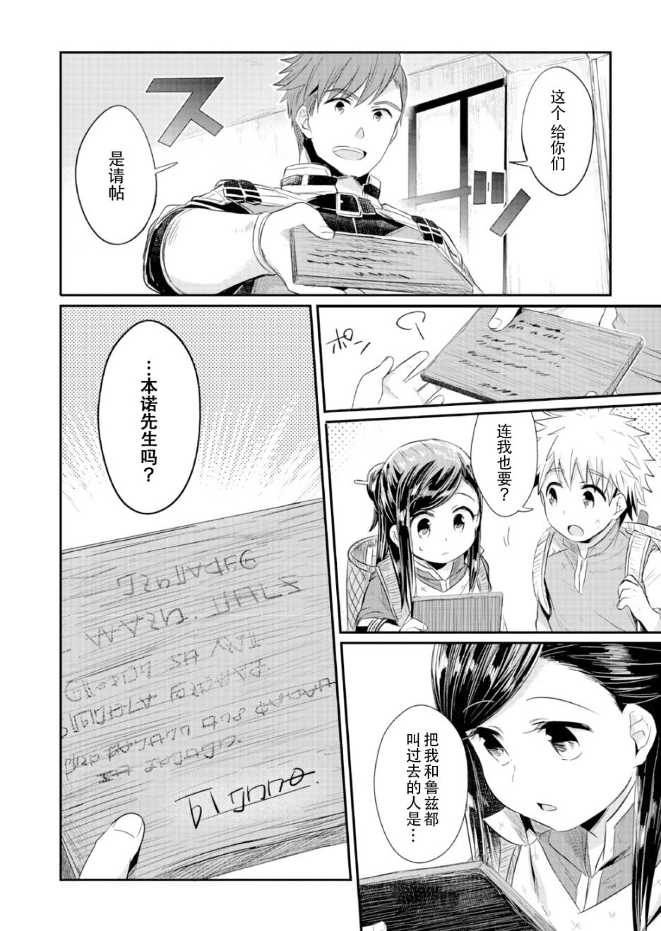 爱书的下克上 13话 第35页