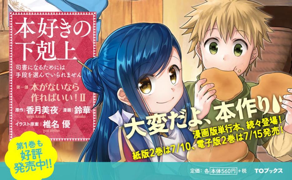 爱书的下克上 13话 第37页