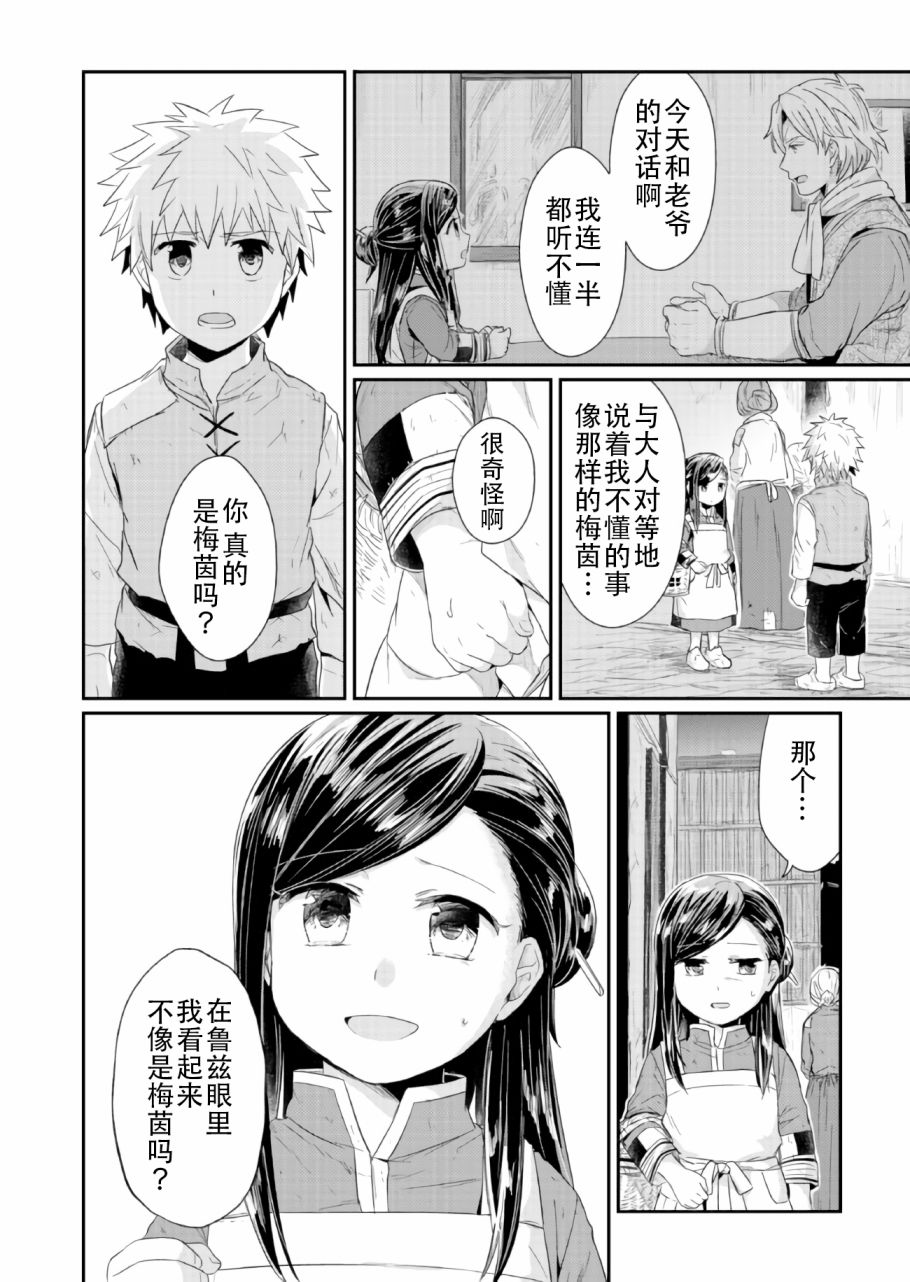 爱书的下克上 15话 第1页